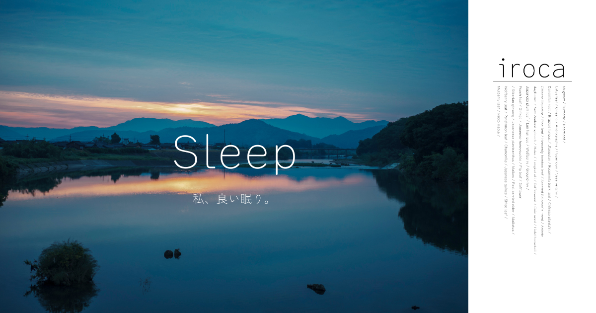 眠る前に一包を選ぶ静かな入口として、パッケージを置いています。